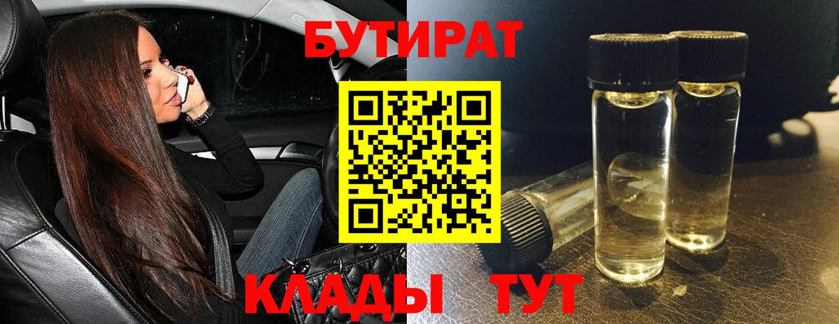 Верхняя Пышма  БУТИРАТ буратино  Вход с VPN 