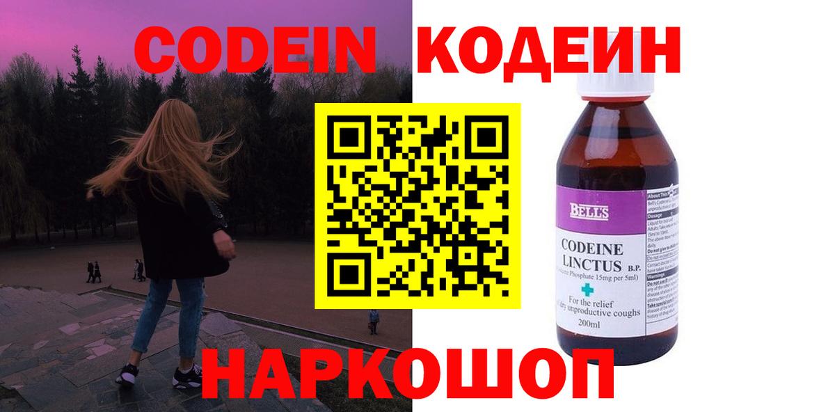 Codein напиток Lean (лин)  как найти закладки  Верхняя Пышма  Вход с VPN  Codein напиток Lean (лин) 