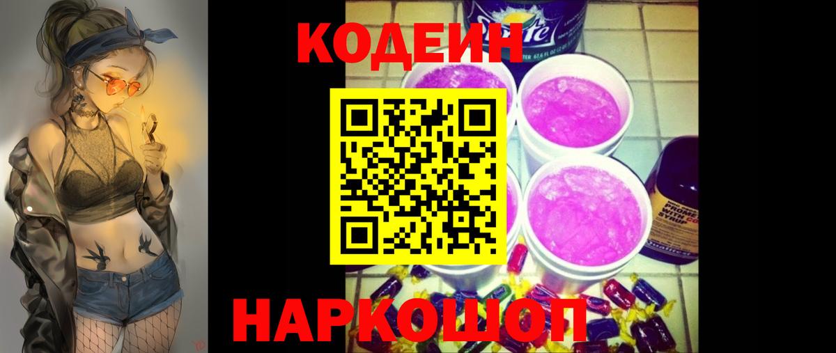 Codein Purple Drank Верхняя Пышма